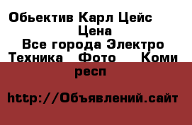 Обьектив Карл Цейс sonnar 180/2,8 › Цена ­ 10 000 - Все города Электро-Техника » Фото   . Коми респ.